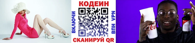 Кодеин напиток Lean (лин) Чёрмоз